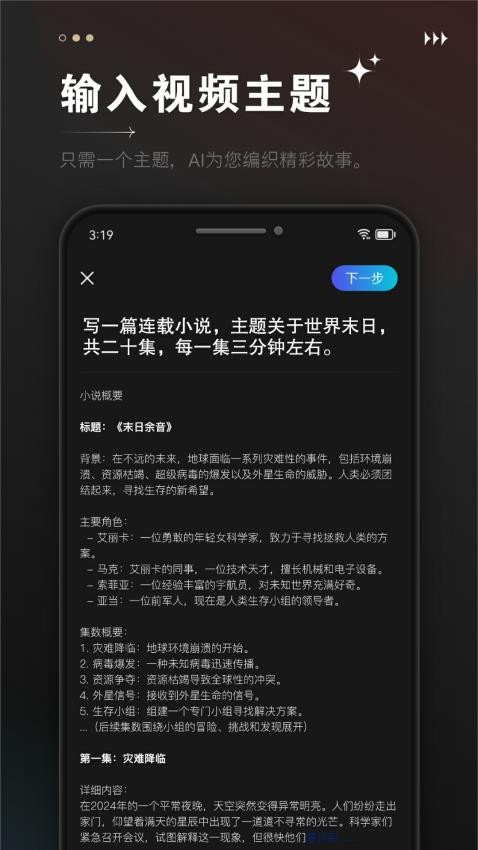 AI视频成片手机版v3.2.0截图2