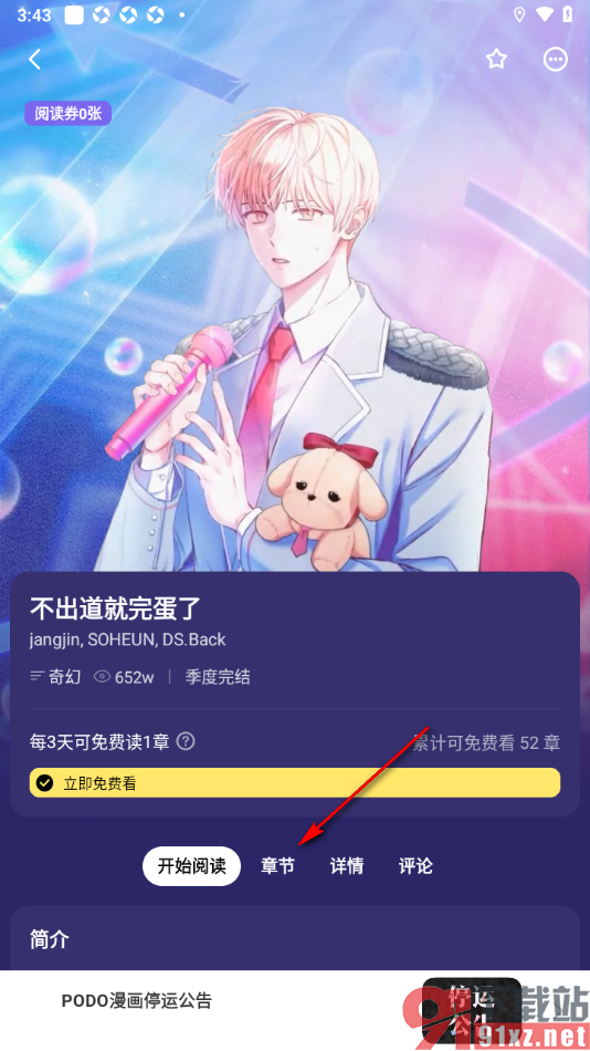 podo漫画app将漫画的章节页面截图裁剪保存的方法
