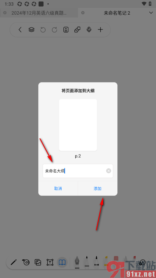 自由笔记app给笔记创建大纲的方法