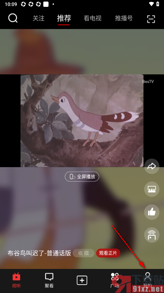 5G云TV手机版关闭个性化内容推荐的方法
