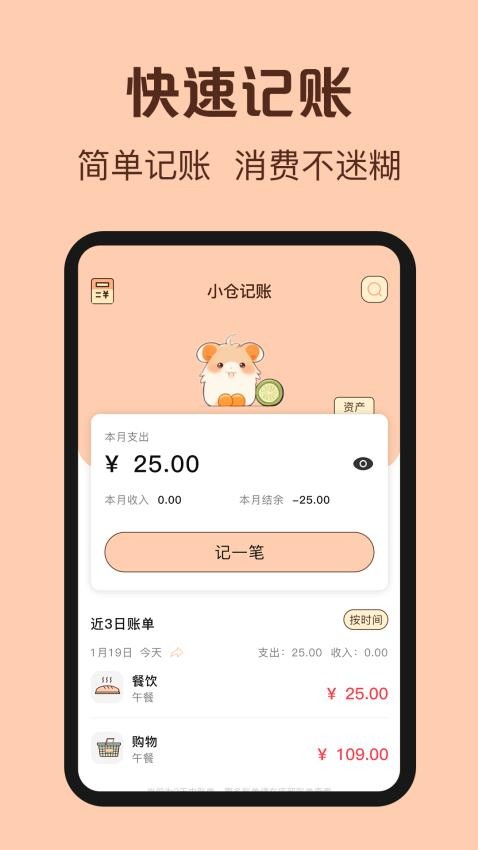 鼠鼠记账最新版v3.6.0截图1