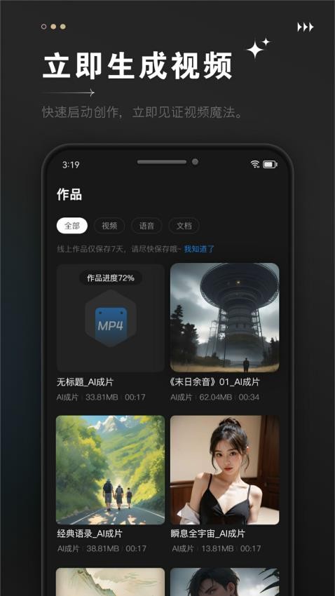 AI视频成片手机版v3.2.0截图4