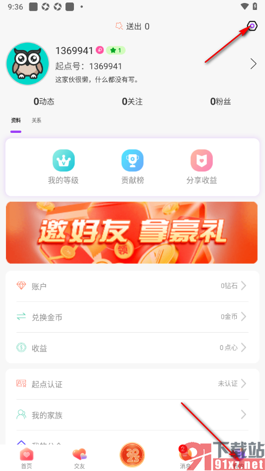 起点直播APP设置允许接收开播提醒的方法