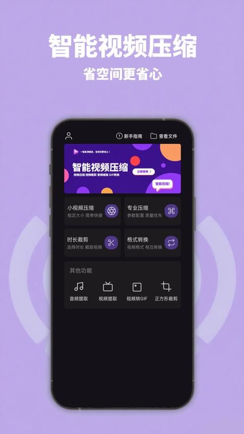智能视频压缩最新版v1.0.0截图1