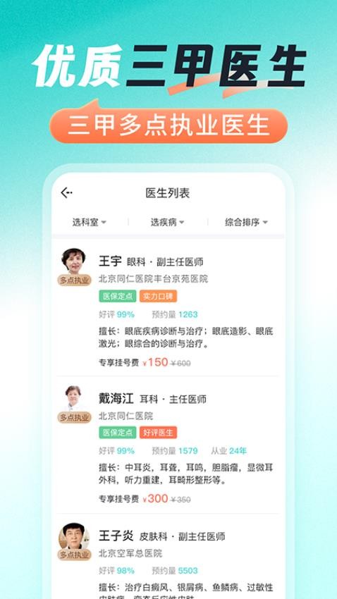 医号通医院挂号官方版v1.0.0截图2