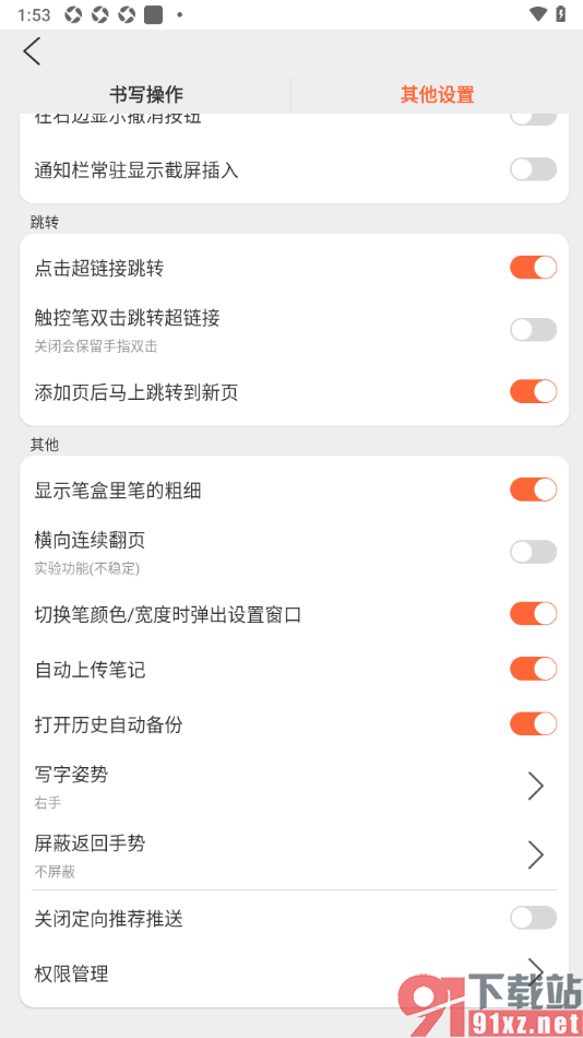 享做笔记app设置启用自动上传笔记功能的方法