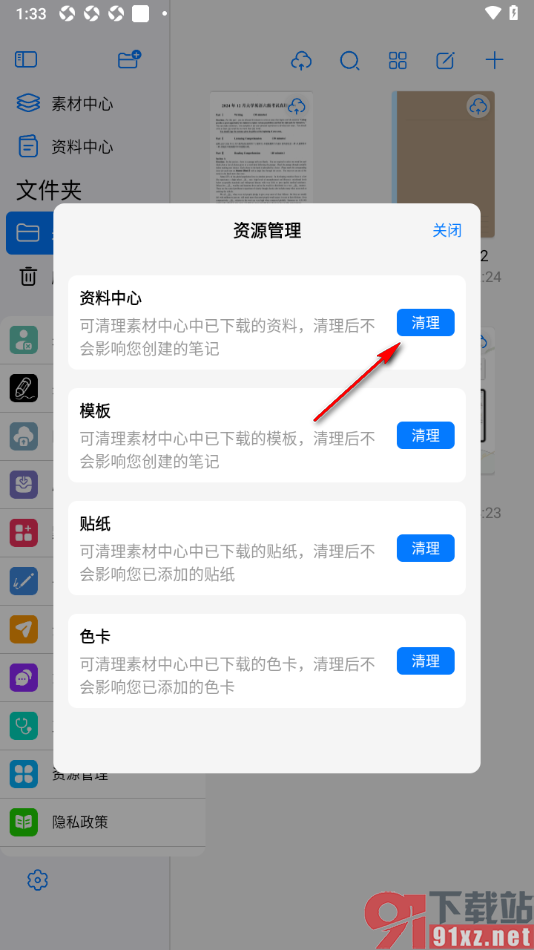 自由笔记app设置一键清理下载的所有资料的方法
