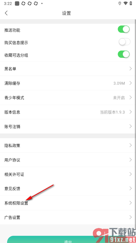画涯APP设置不允许应用访问地理位置的方法