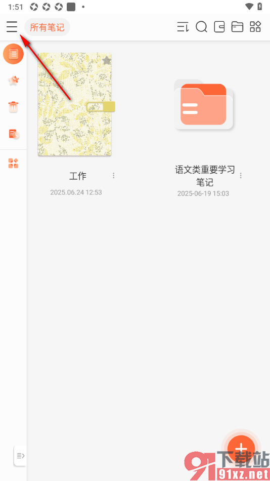 享做笔记app设置启用自动上传笔记功能的方法