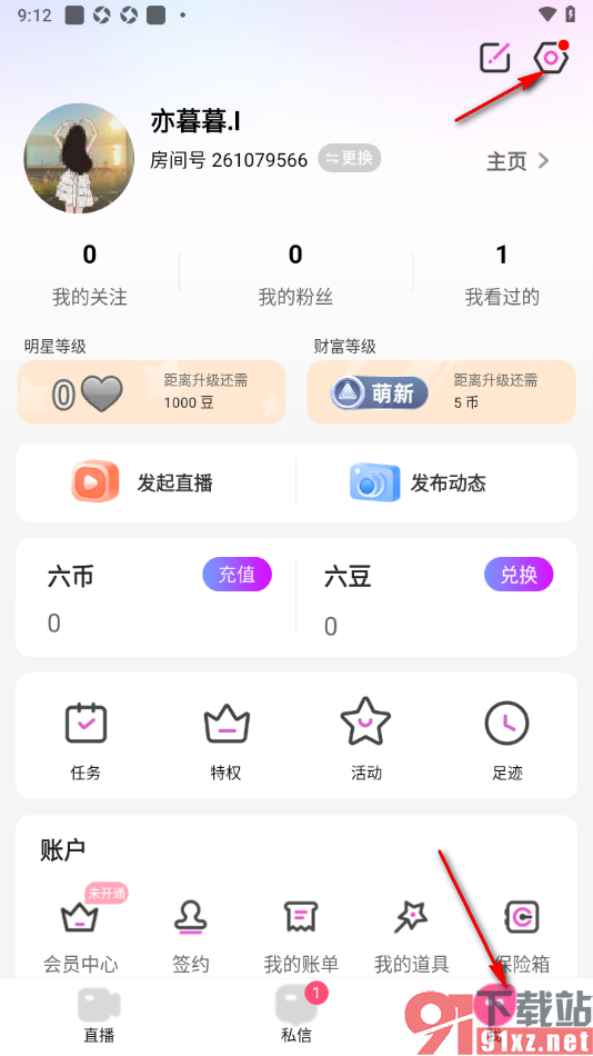 石榴直播app设置退出直播间后不自动开启小窗播放的方法