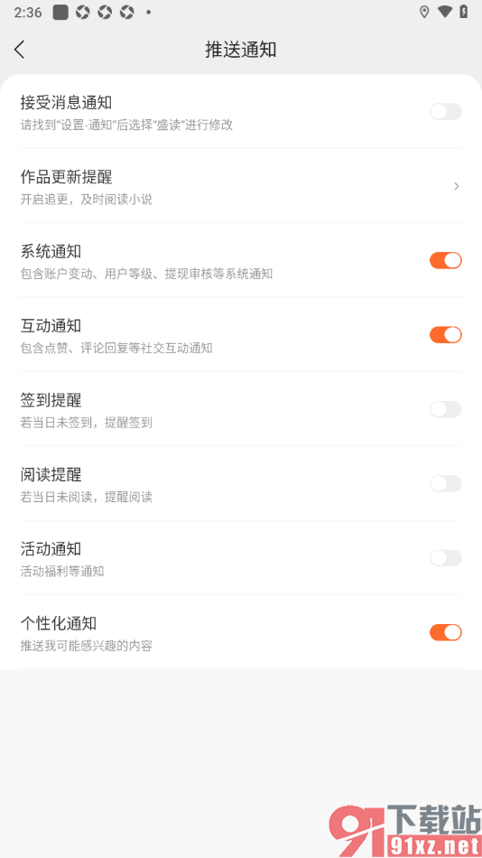 盛读app设置禁止接受消息通知的方法