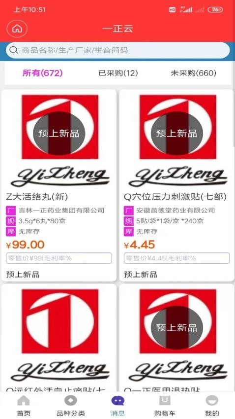 一正云免费版v1.0.1截图2