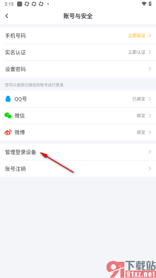 kk直播app查看登录设备记录的方法