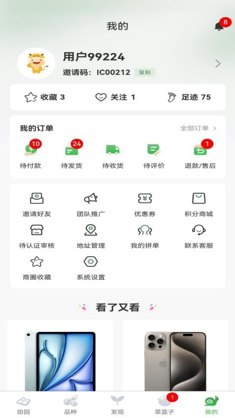 小田园最新版本v1.0.6截图5