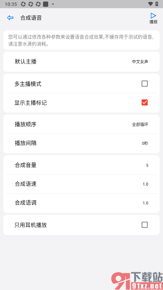 动听笔记APP设置禁止使用只用耳机播放的方法