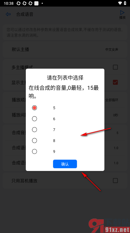 动听笔记app更改主播朗读的音量大小的方法