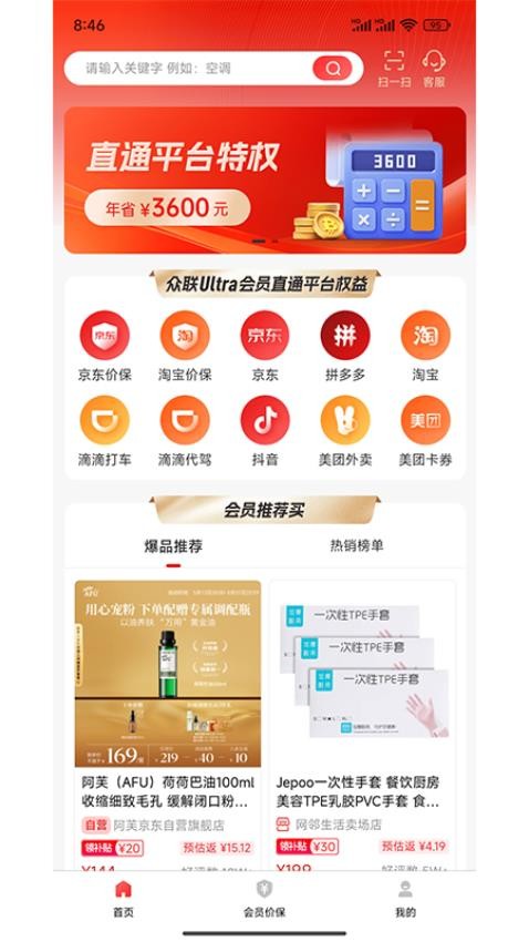 会员直通车官方版v1.0.24截图1