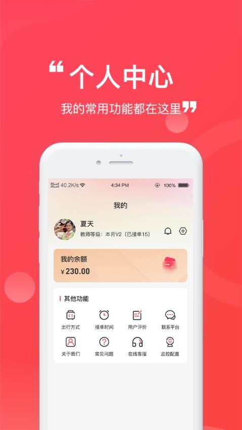 九州家辅手机版v1.0.0截图3