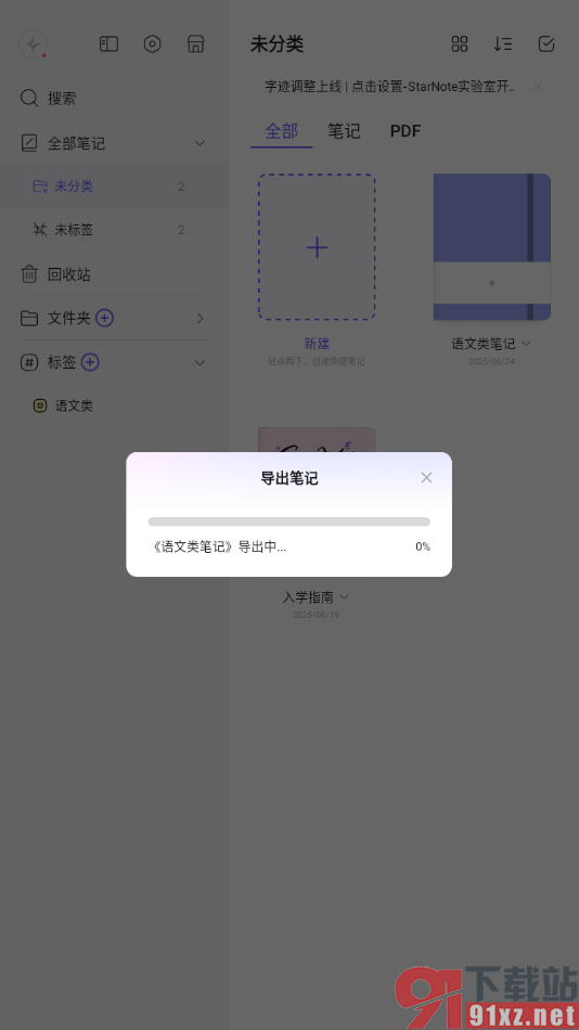 StarNote笔记APP将笔记导出为PDF格式文件的方法