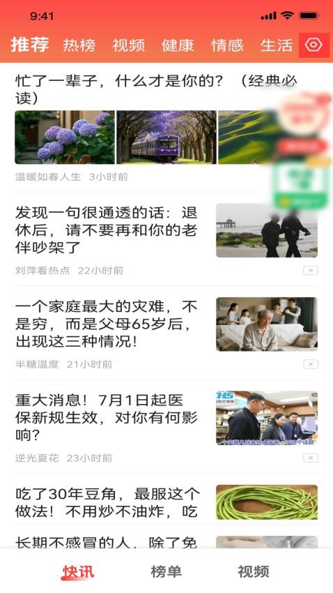 每日快讯极速版手机版v1.2.4截图2