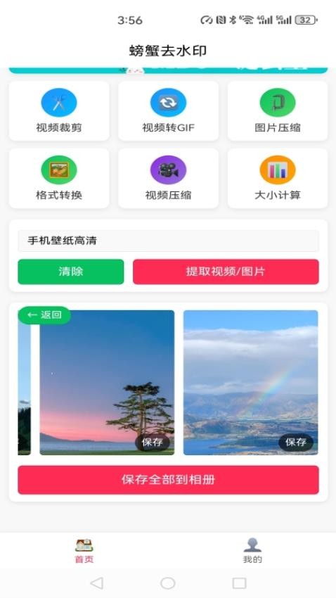螃蟹去水印大师手机版v1.0.2截图3