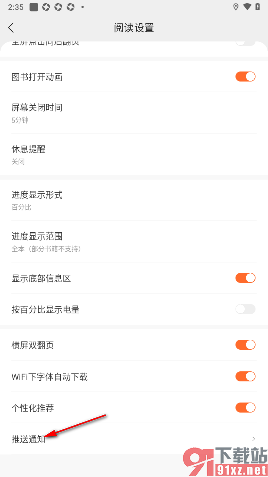 盛读app设置允许接收互动通知的方法