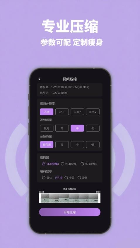 智能视频压缩最新版v1.0.0截图3