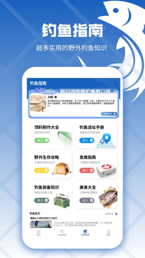 钓鱼预录相机安卓版v1.2截图3