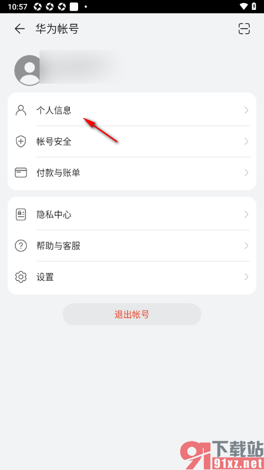 阅读掌阅版app添加自己所在地址信息的方法