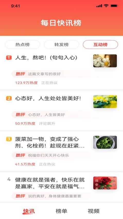 每日快讯极速版手机版v1.2.4截图1