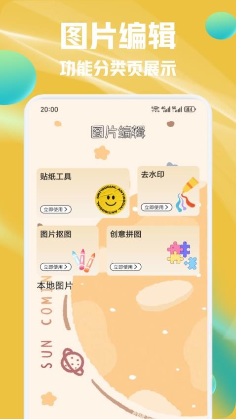 POP绿泡泡贴纸手机版v1.1截图2