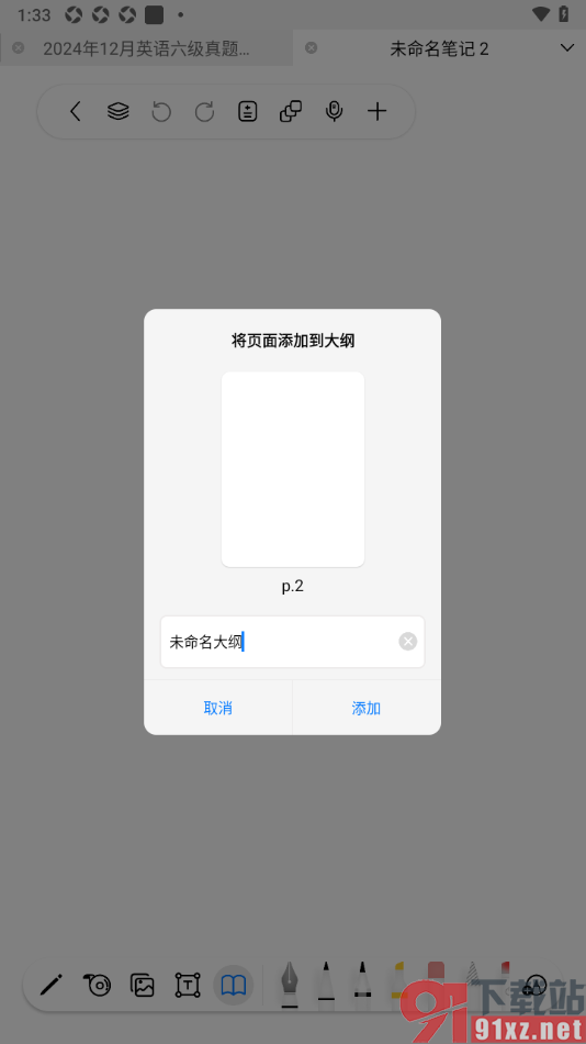 自由笔记app给笔记创建大纲的方法