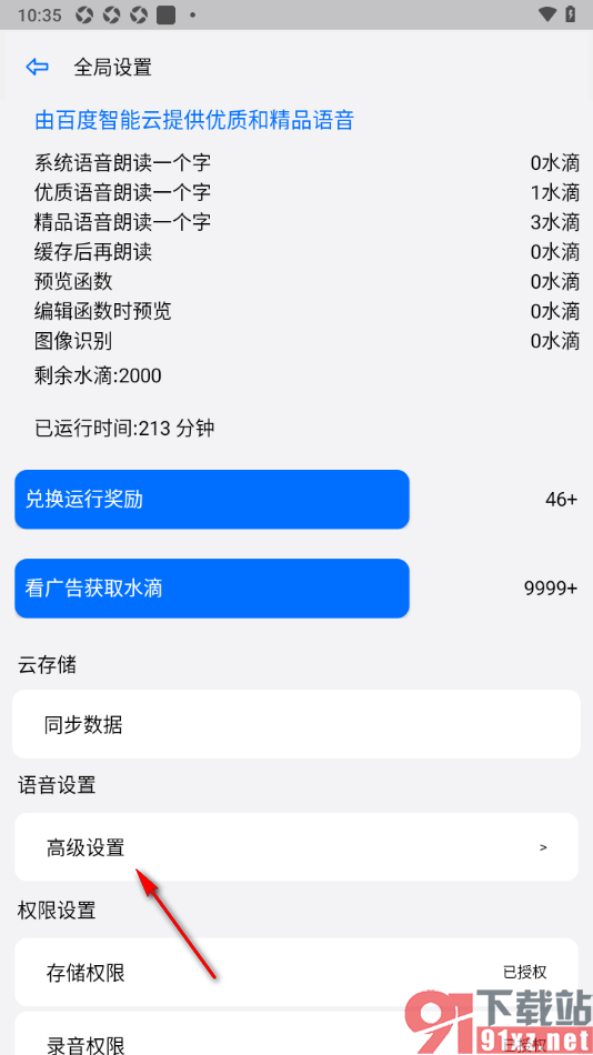 动听笔记app更改主播朗读的音量大小的方法