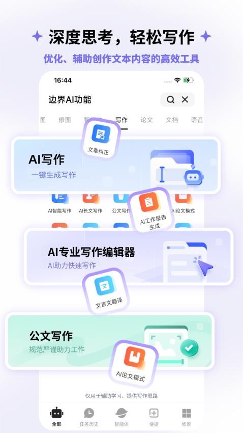 边界AI官网版v1.8.8截图1