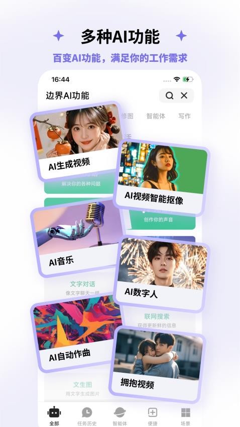 边界AI官网版v1.8.8截图2