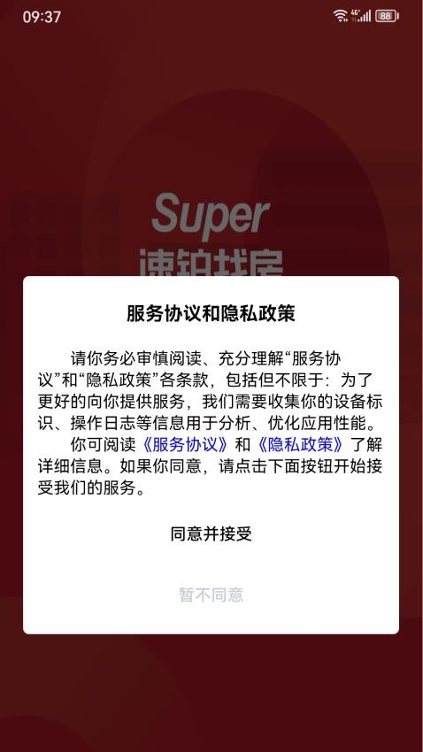 速铂找房官方版v1.0.0截图5