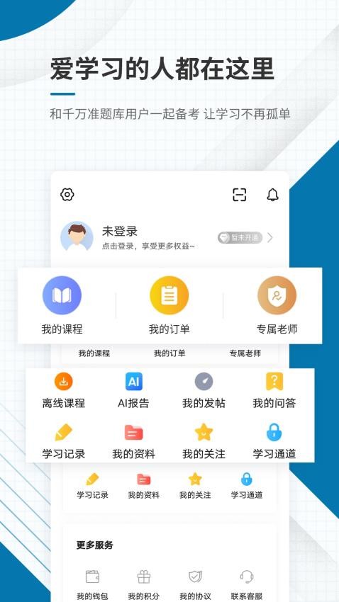 银行从业资格准题库免费版v5.40截图5