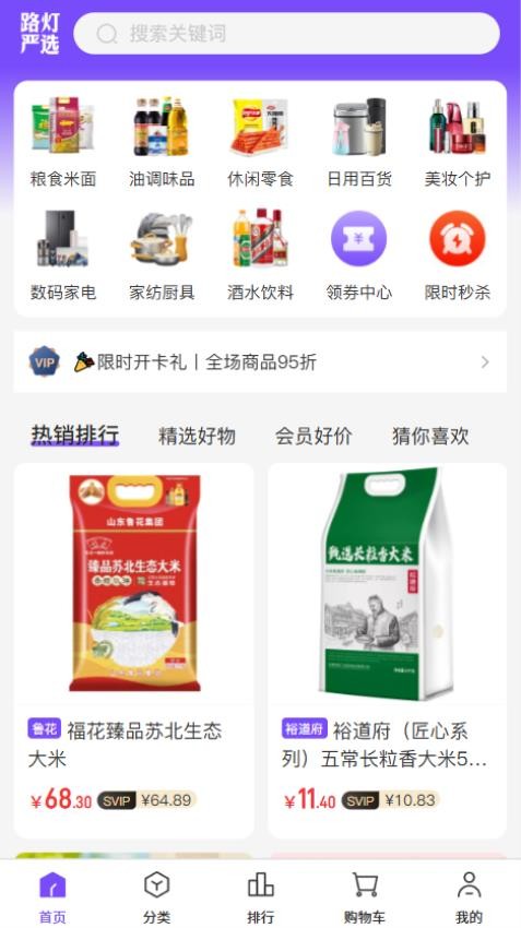 路灯严选官方版v1.0.1截图1