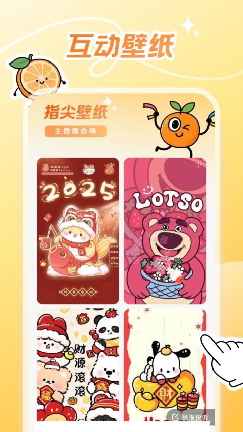 甜橙壁纸官网版v1.6.0截图3