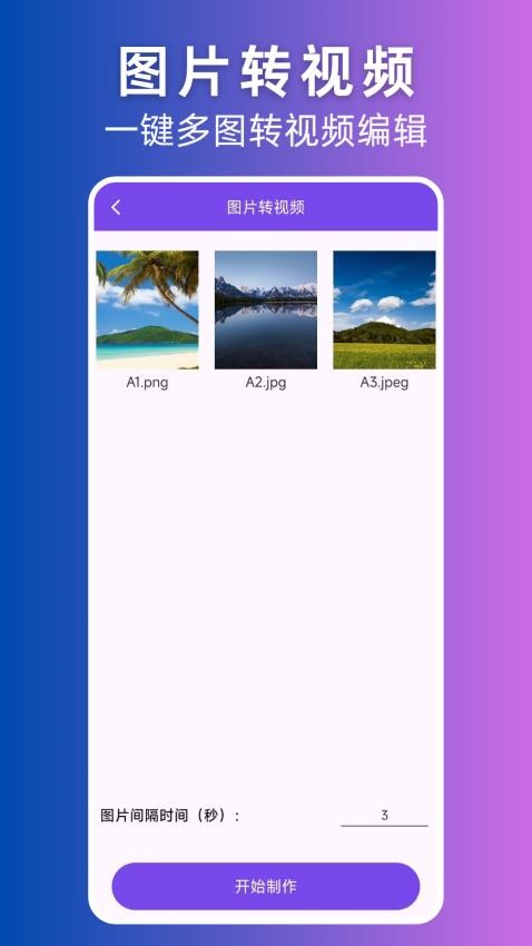 视频转Live手机版v1.0.0截图2