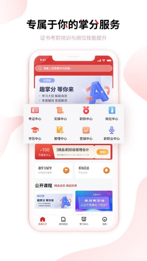 趣掌分手机版v2.0.1截图1