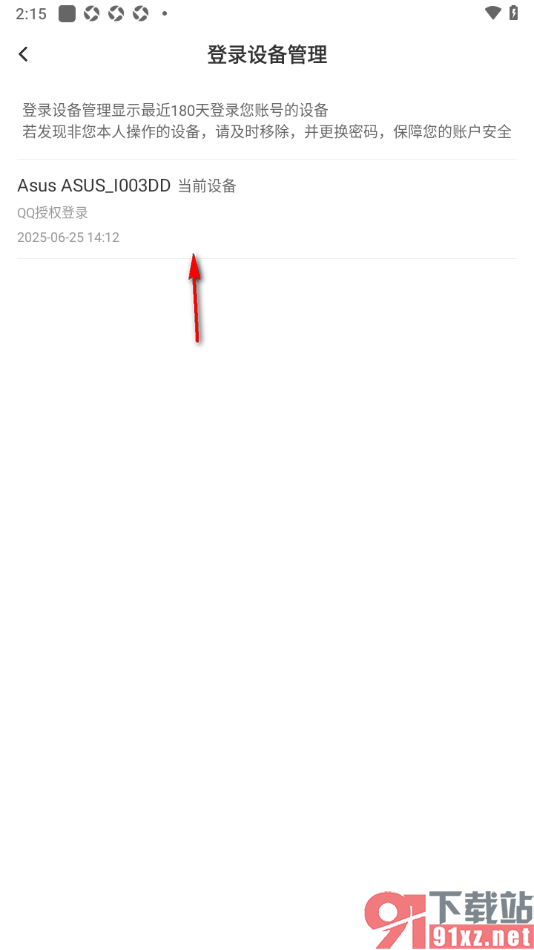 kk直播app查看登录设备记录的方法