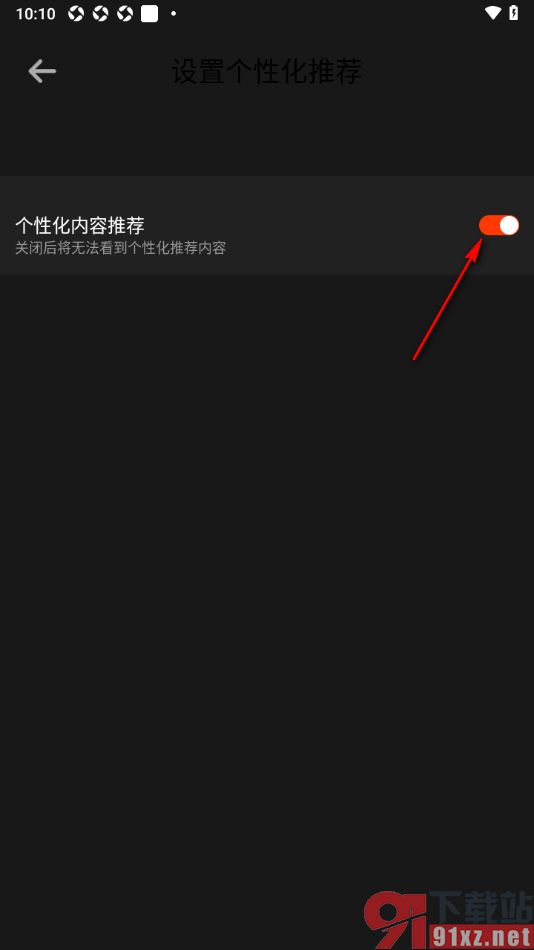 5G云TV手机版关闭个性化内容推荐的方法