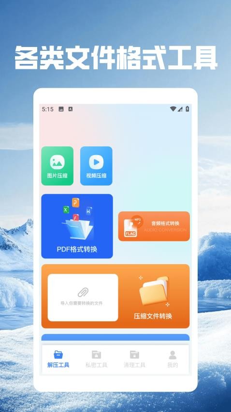 照片压缩免费官方版v1.2截图1