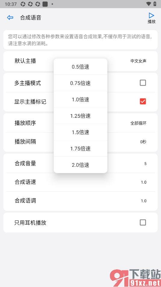 动听笔记app自定义修改播放语速的方法