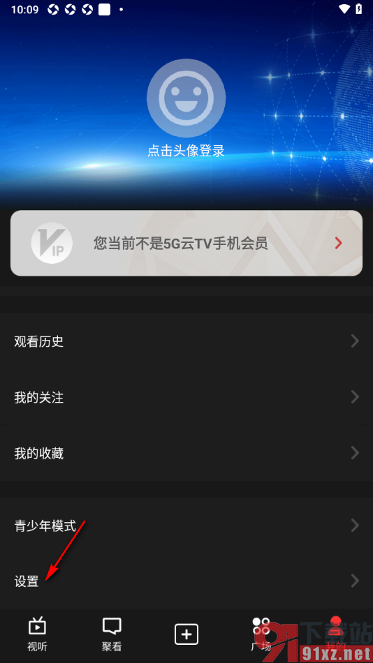 5G云TV手机版关闭个性化内容推荐的方法