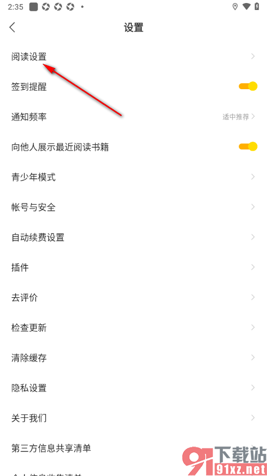 盛读app设置允许接收互动通知的方法