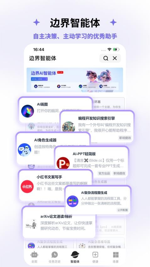 边界AI官网版v1.8.8截图3