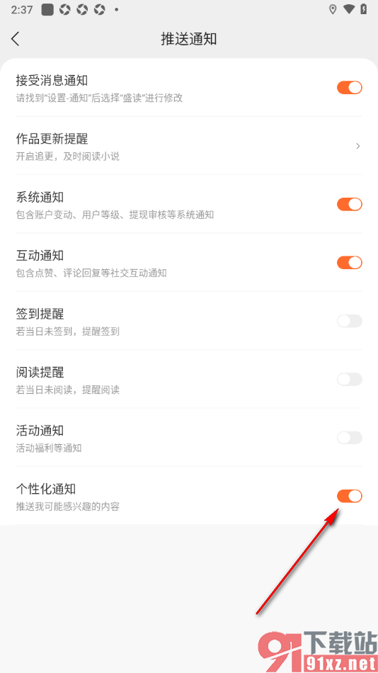 盛读app设置启用个性化通知功能的方法
