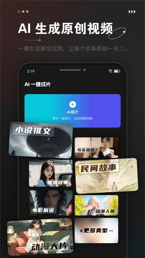 AI视频成片手机版v3.2.0截图1
